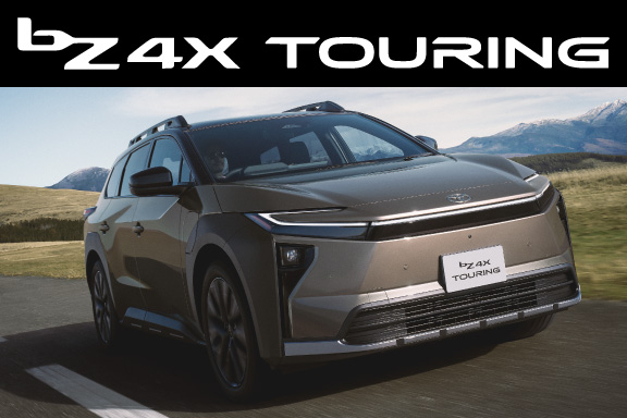 bZ4X Touring | 徳島トヨタ自動車株式会社