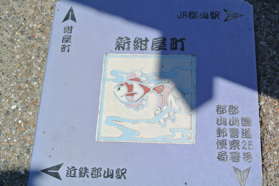 金魚の泳ぐ城下町 大和郡山 徳島トヨタ自動車株式会社