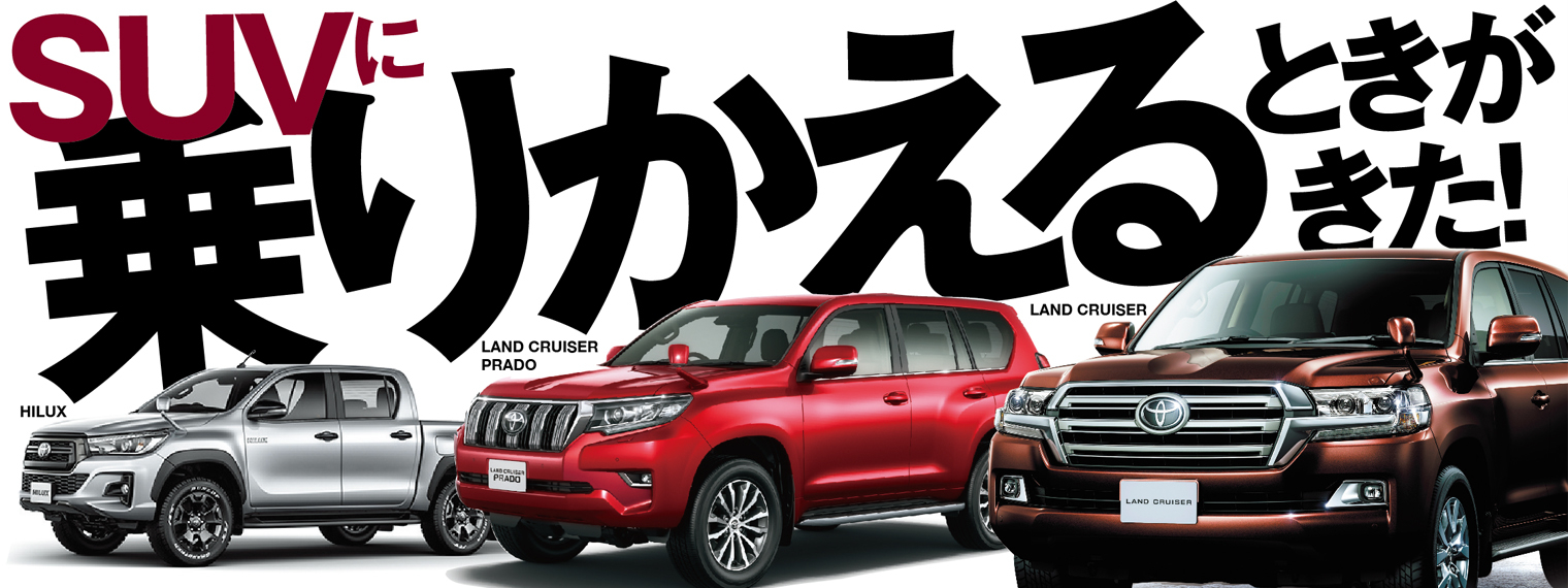 SUV
