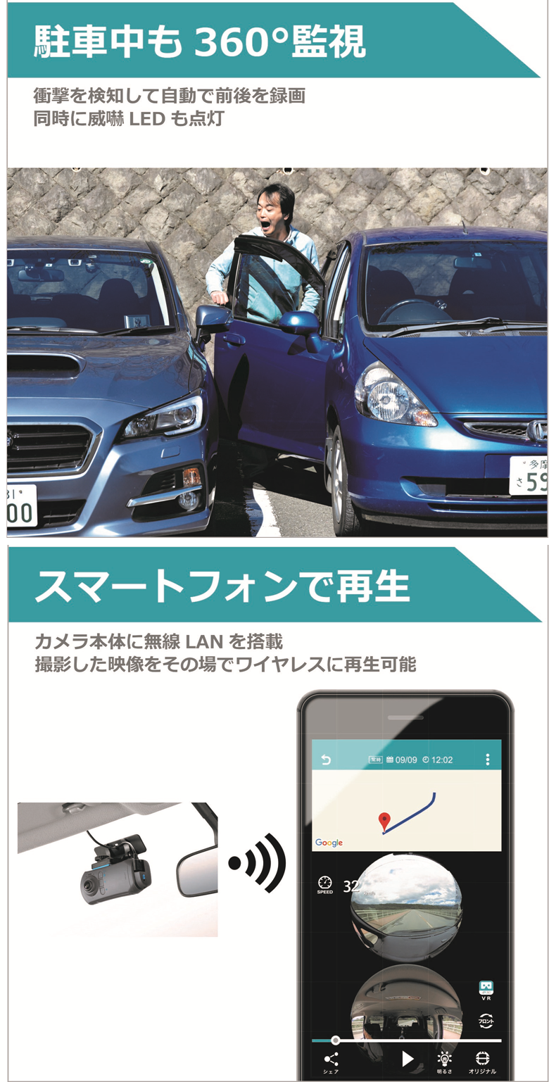 360°ドライブレコーダー  徳島トヨタ自動車株式会社