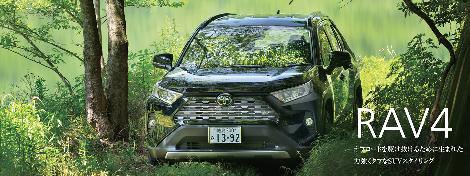 徳島トヨタ自動車株式会社