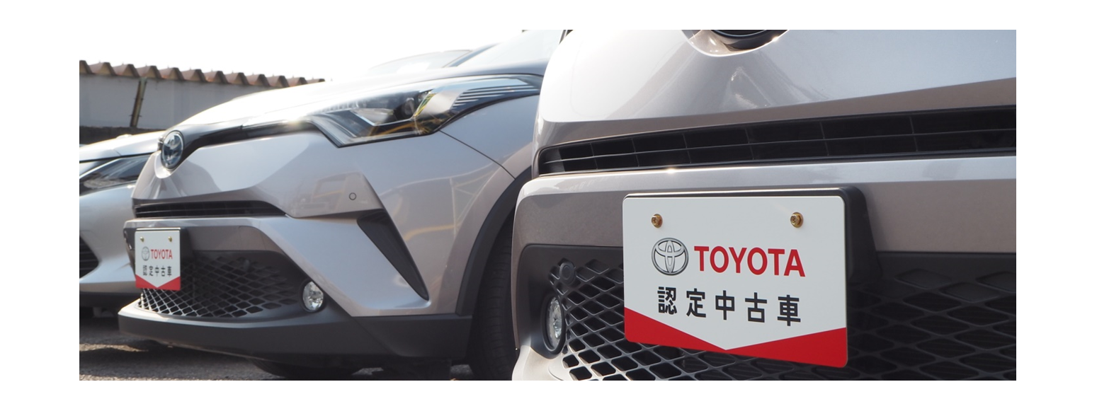 中古車情報 徳島トヨタ自動車株式会社