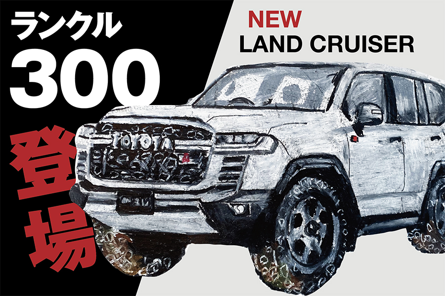 ランドクルーザー  徳島トヨタ自動車株式会社