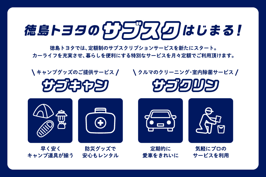 徳島トヨタ自動車株式会社