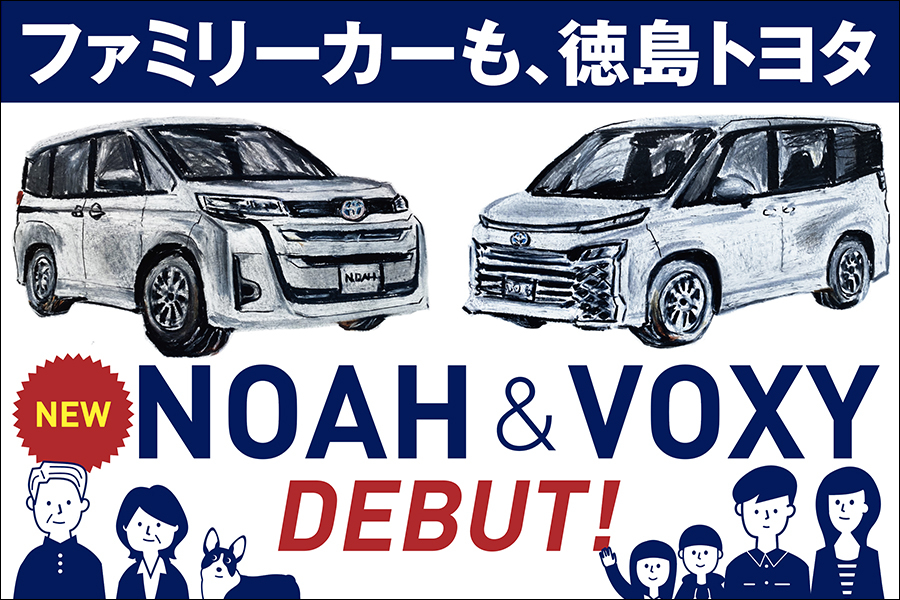 徳島トヨタ自動車株式会社