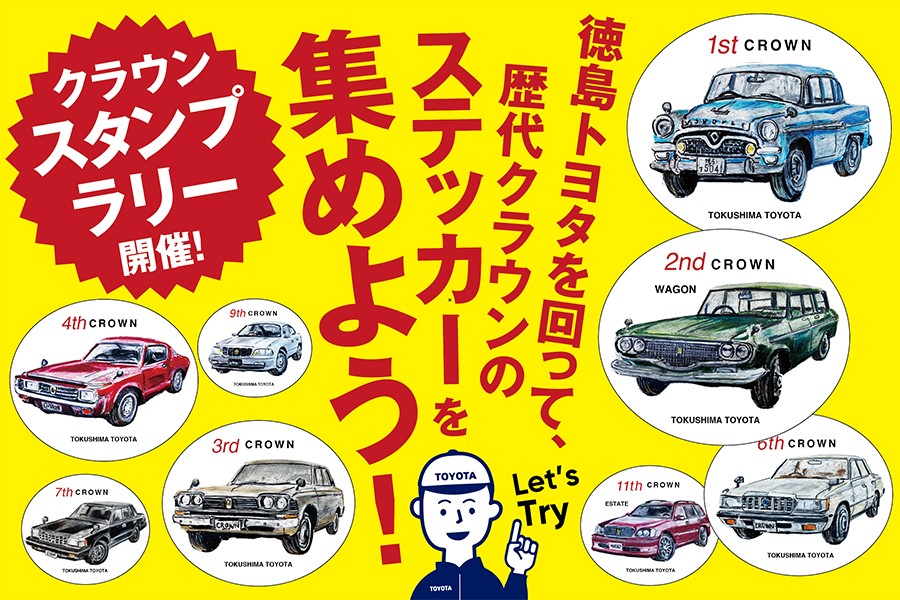 徳島トヨタ自動車株式会社