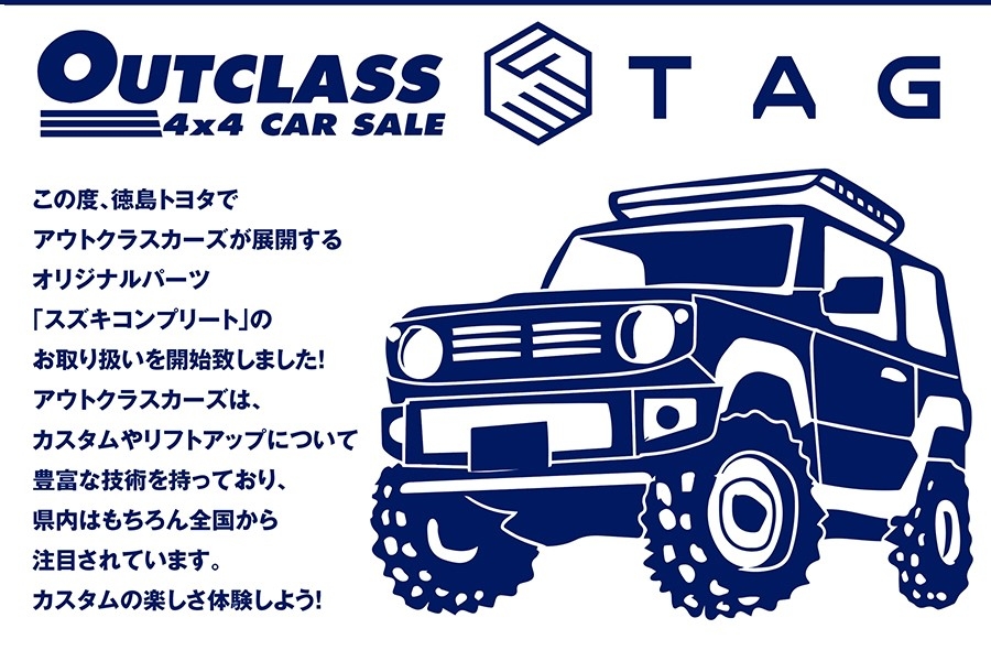 Cars Aizumi 徳島トヨタ自動車株式会社