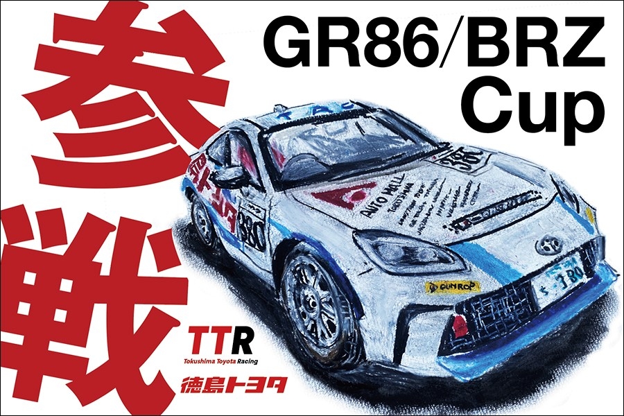 GR86レース告知POP1