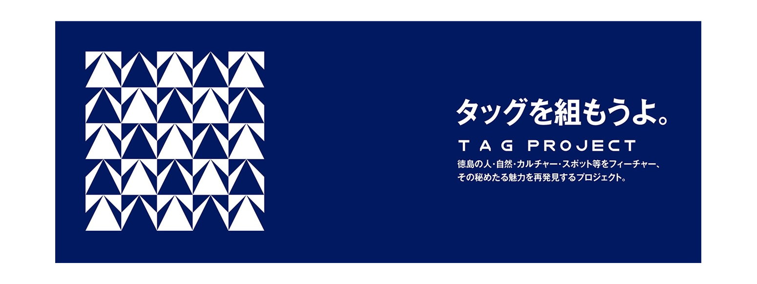 TAG PROJECTバナー