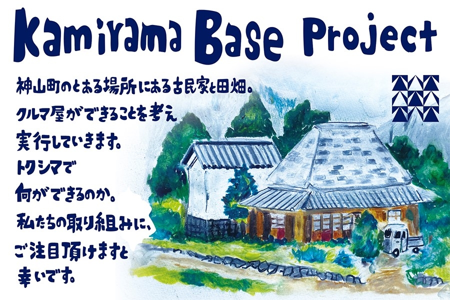 神山プロジェクト1