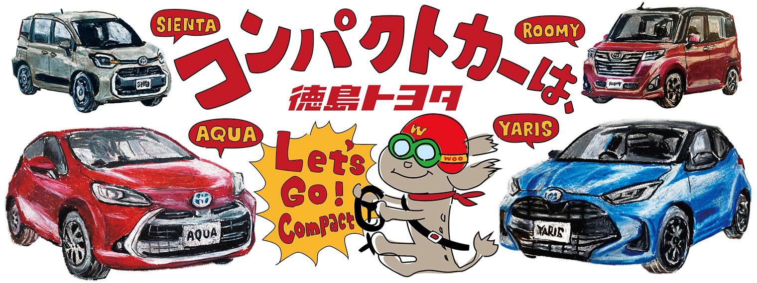 コンパクト