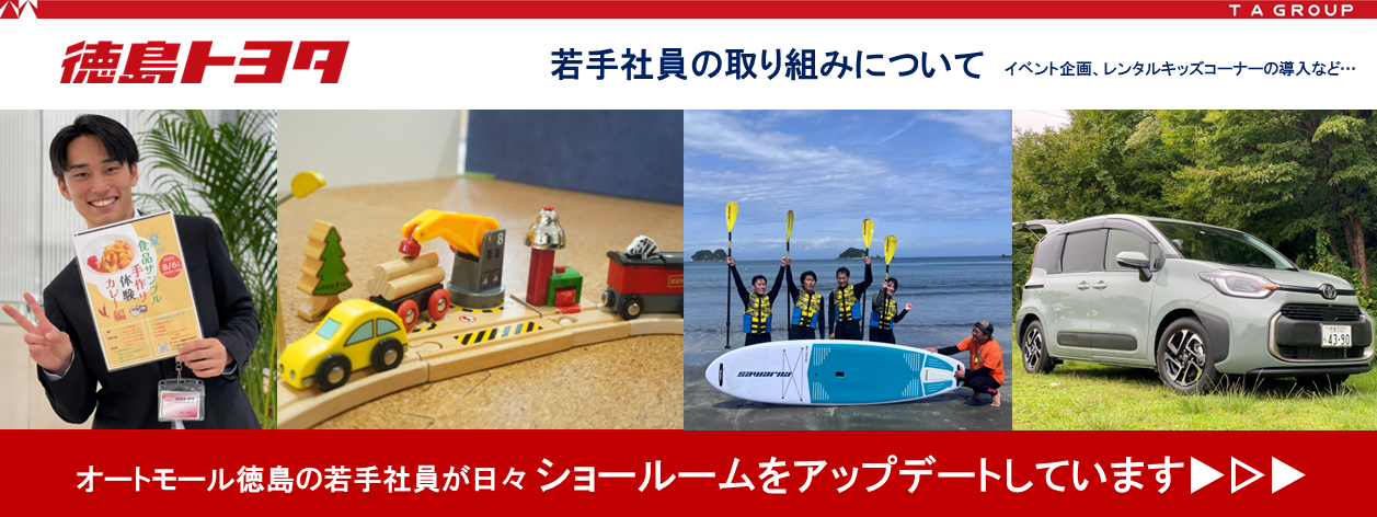 若手社員の取り組み
