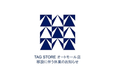TAG STOREオートモール徳島店 移設バナー