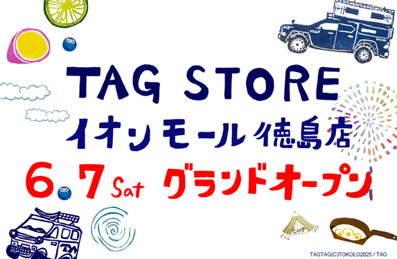 イオンモール徳島に「TAG STORE」がオープンします📣