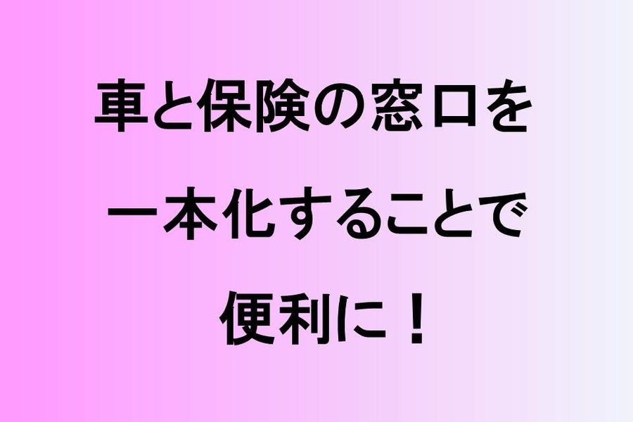 保険に入りたい 徳島トヨタ自動車株式会社