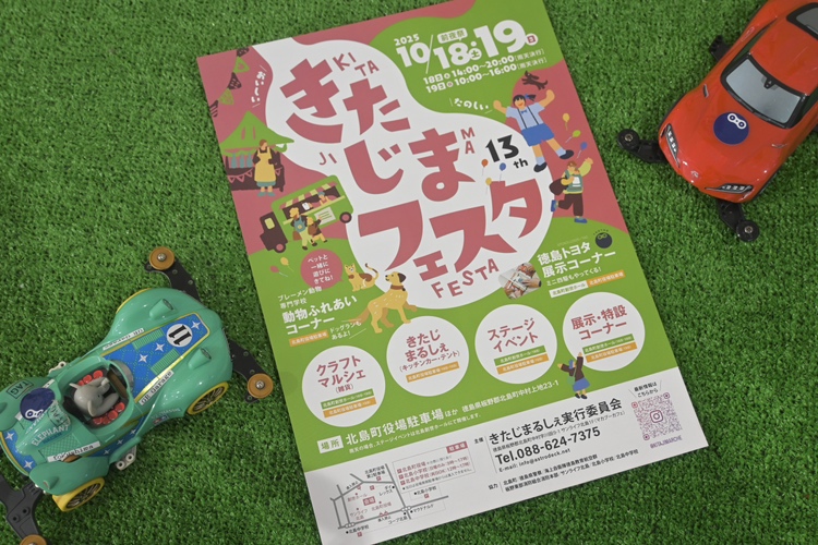 きたじまフェスタ