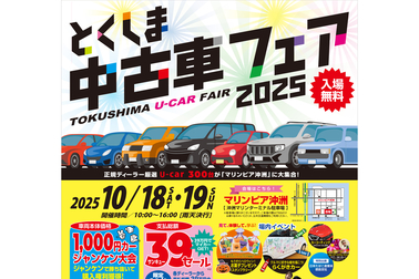 中古車フェア2025