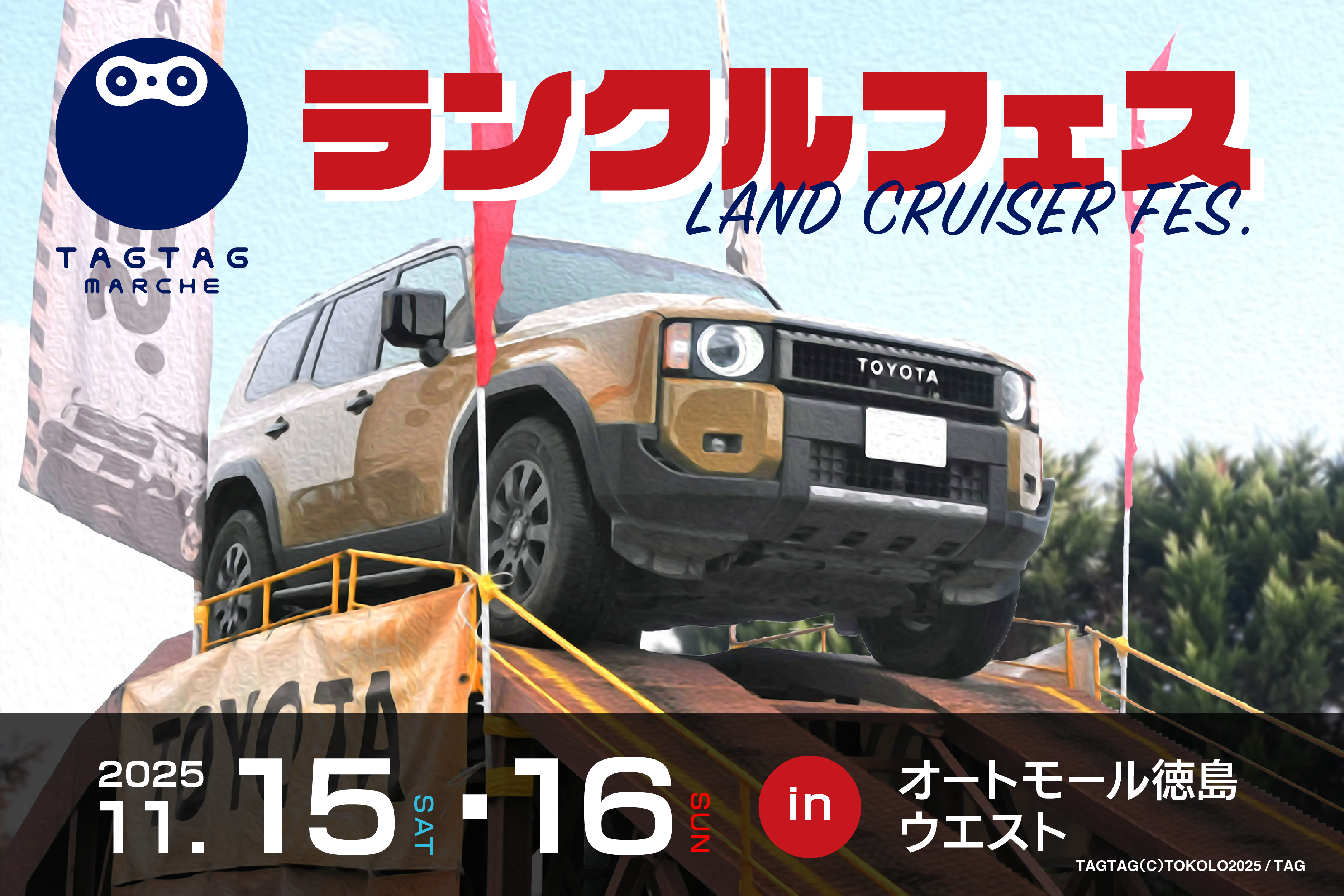 ランクルフェスバナー