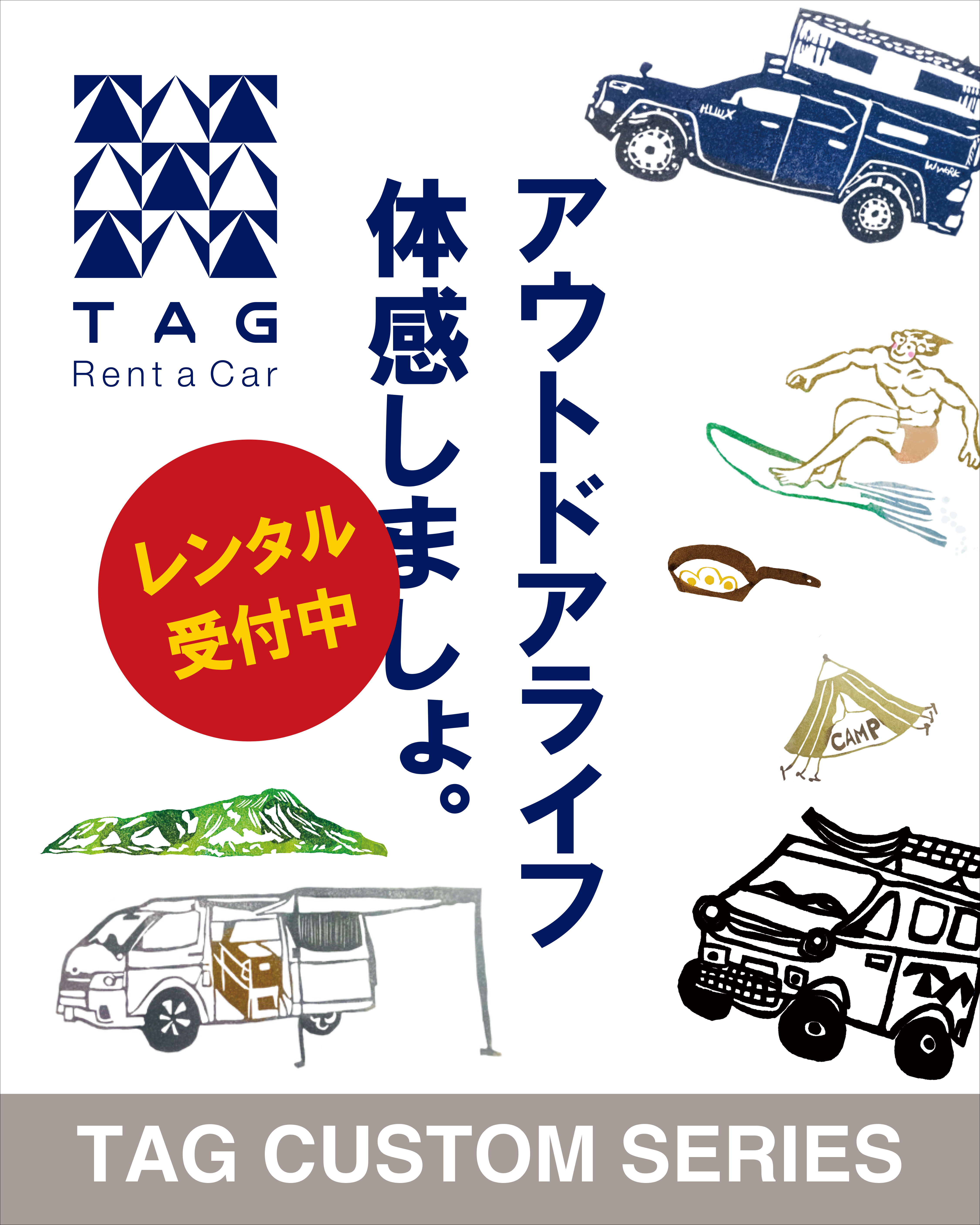 TAG CUSTOM SERIES | 徳島トヨタ自動車株式会社
