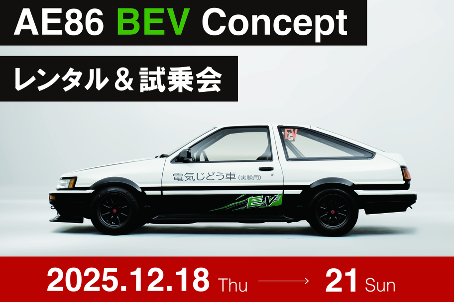 AE86 BEV KINTO