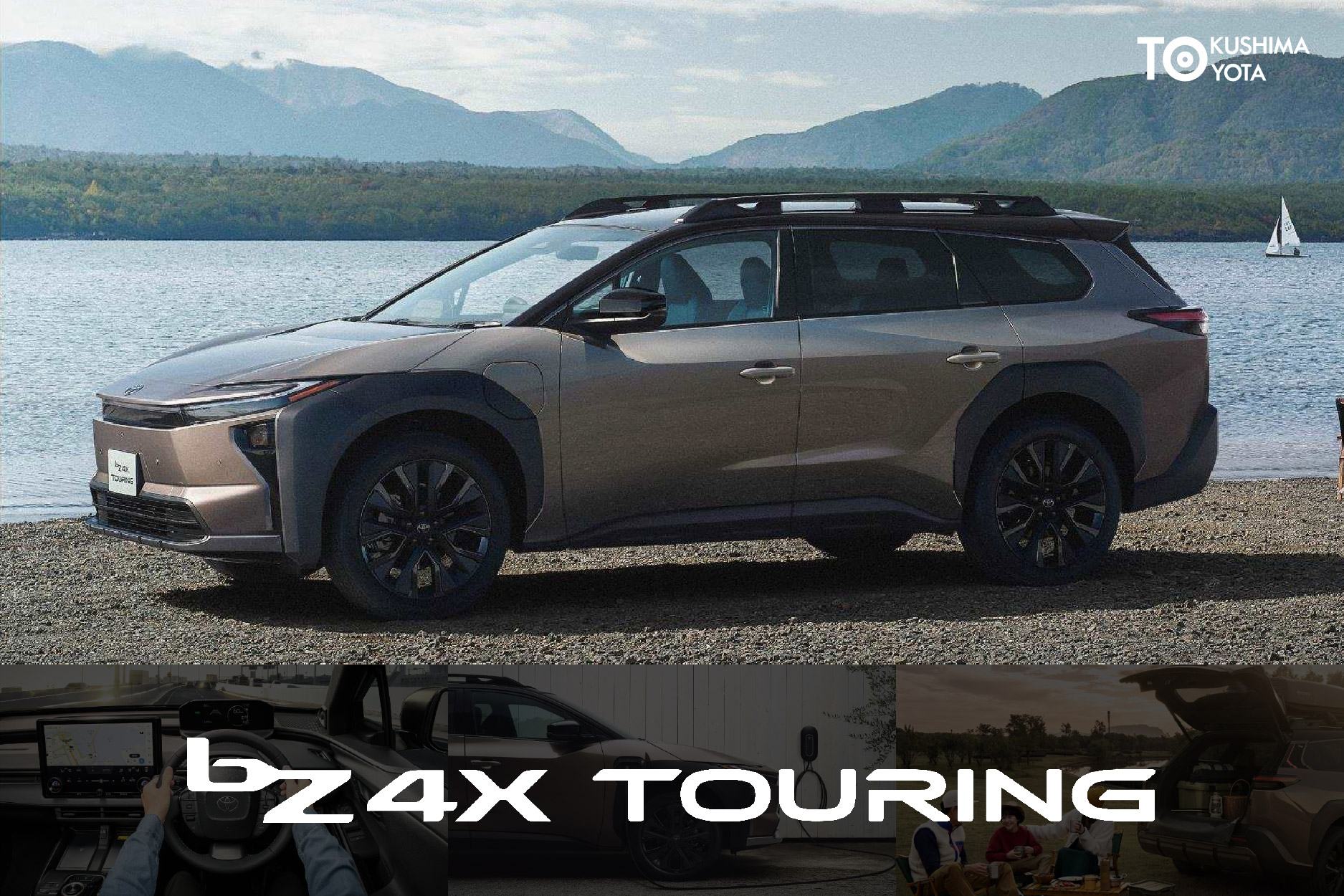 bZ4X Touringバナー