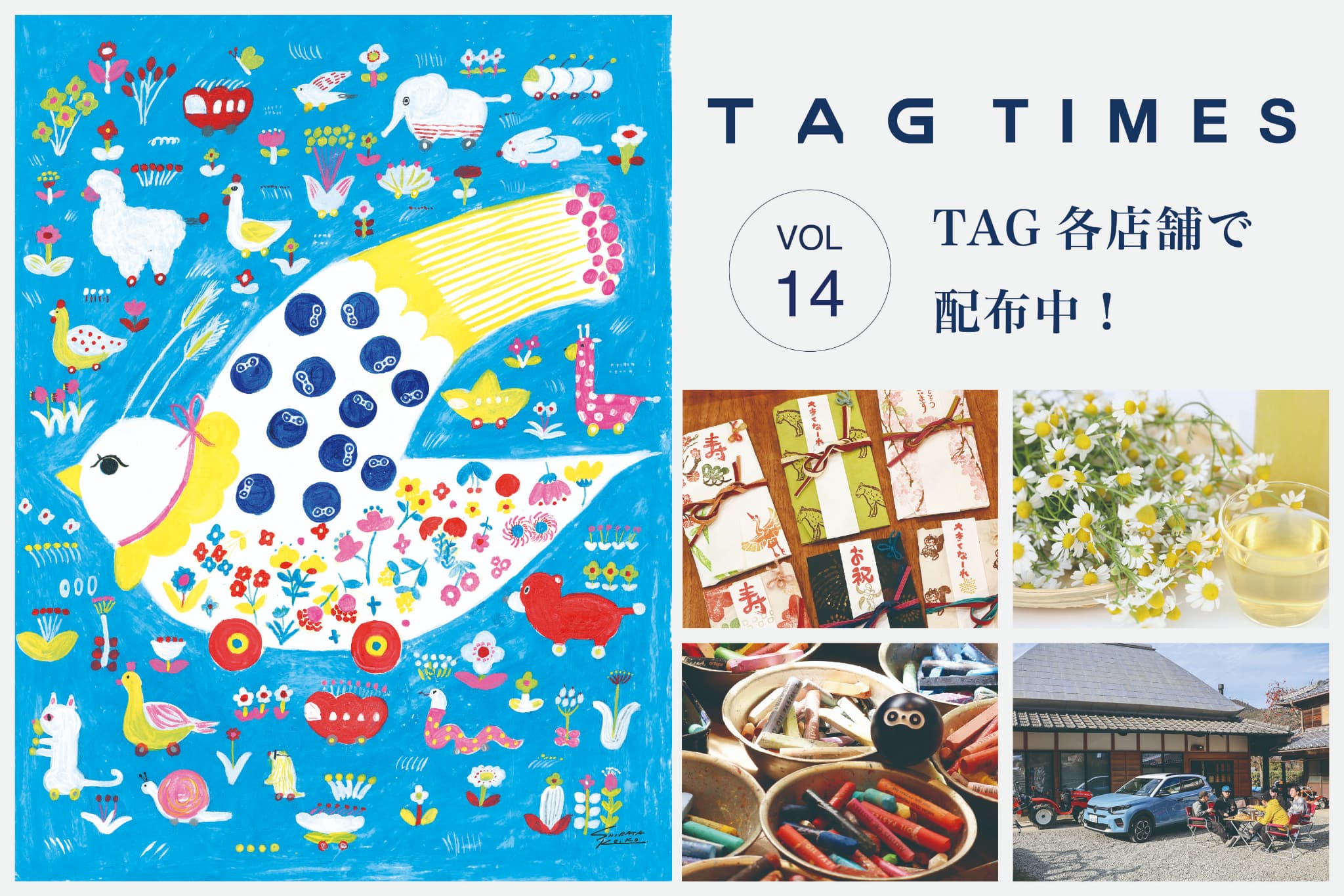 TAG TIMES | 徳島トヨタ自動車株式会社