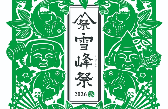 雪峰祭 2026-春- 開催します！