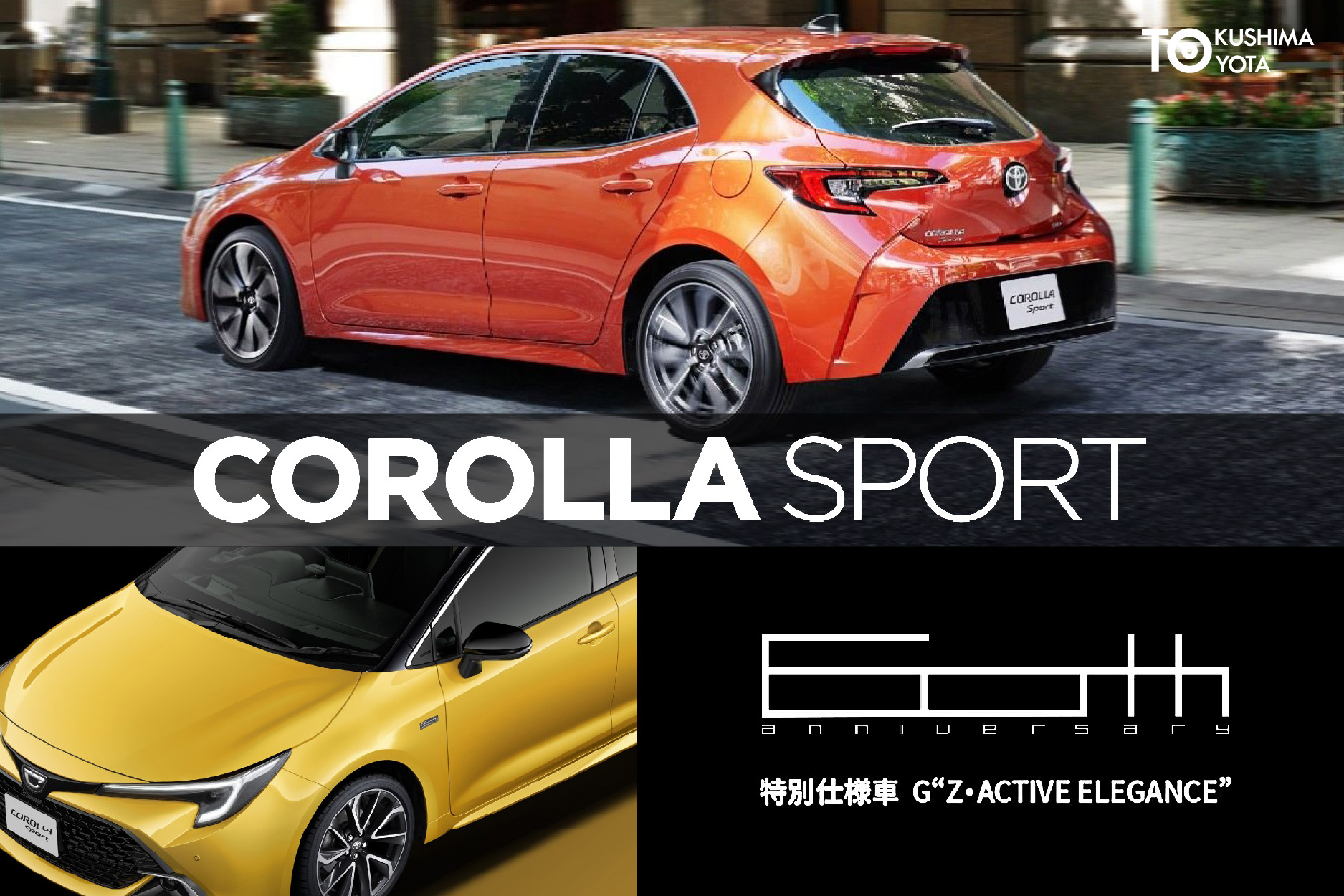 カローラスポーツSP
